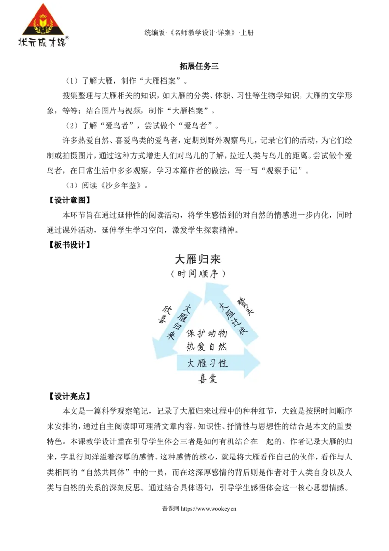 19大雁归来（名师教案）_1、初中学习资料_2024秋改版_人教七上语文新版课件_9.详细教案_5.第五单元