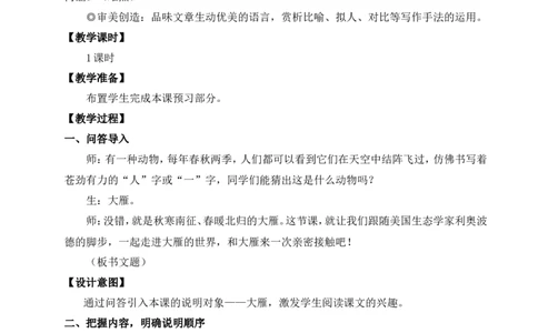 19大雁归来（名师教案）_1、初中学习资料_2024秋改版_人教七上语文新版课件_9.详细教案_5.第五单元