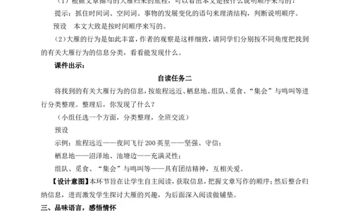 19大雁归来（名师教案）_1、初中学习资料_2024秋改版_人教七上语文新版课件_9.详细教案_5.第五单元