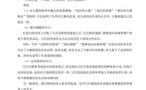 19大雁归来（名师教案）_1、初中学习资料_2024秋改版_人教七上语文新版课件_9.详细教案_5.第五单元