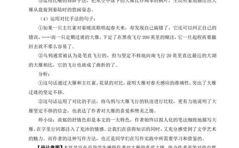 19大雁归来（名师教案）_1、初中学习资料_2024秋改版_人教七上语文新版课件_9.详细教案_5.第五单元