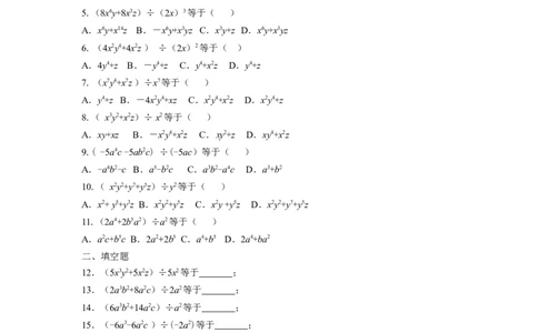 1.7第2课时多项式除以单项式1_1、初中学习资料_4-2、数学_北师大版_北师大版初中数学7下_2022春七数下(BS)--各阶段精品试题_同步练习
