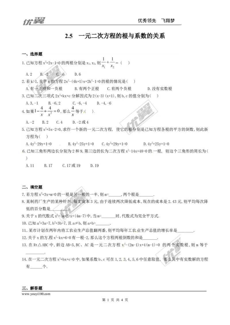 2.5一元二次方程的根与系数的关系1_1、初中学习资料_4-2、数学_北师大版_北师大版初中数学9上_2022秋九数上(BS)--各阶段精品试题_同步练习