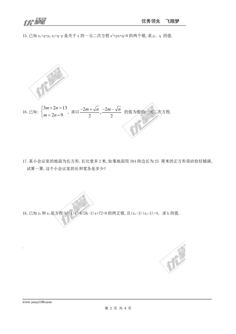 2.5一元二次方程的根与系数的关系1_1、初中学习资料_4-2、数学_北师大版_北师大版初中数学9上_2022秋九数上(BS)--各阶段精品试题_同步练习
