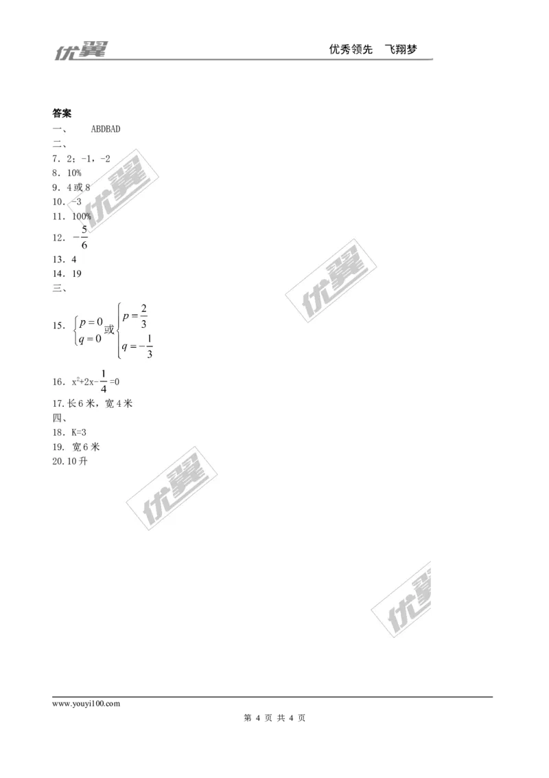 2.5一元二次方程的根与系数的关系1_1、初中学习资料_4-2、数学_北师大版_北师大版初中数学9上_2022秋九数上(BS)--各阶段精品试题_同步练习