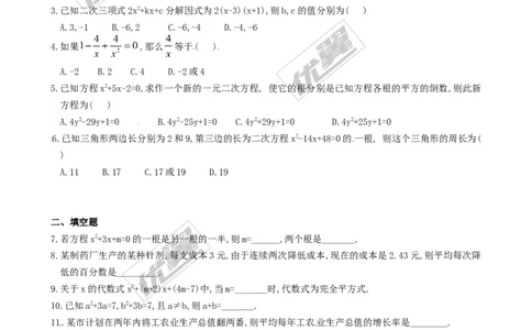 2.5一元二次方程的根与系数的关系1_1、初中学习资料_4-2、数学_北师大版_北师大版初中数学9上_2022秋九数上(BS)--各阶段精品试题_同步练习
