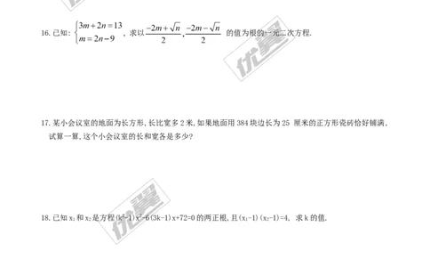 2.5一元二次方程的根与系数的关系1_1、初中学习资料_4-2、数学_北师大版_北师大版初中数学9上_2022秋九数上(BS)--各阶段精品试题_同步练习