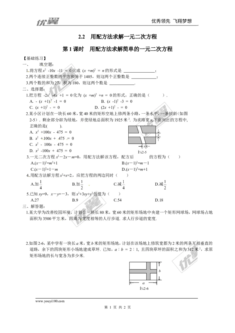 2.2第1课时用配方法求解简单的一元二次方程1_1、初中学习资料_4-2、数学_北师大版_北师大版初中数学9上_2022秋九数上(BS)--各阶段精品试题_同步练习