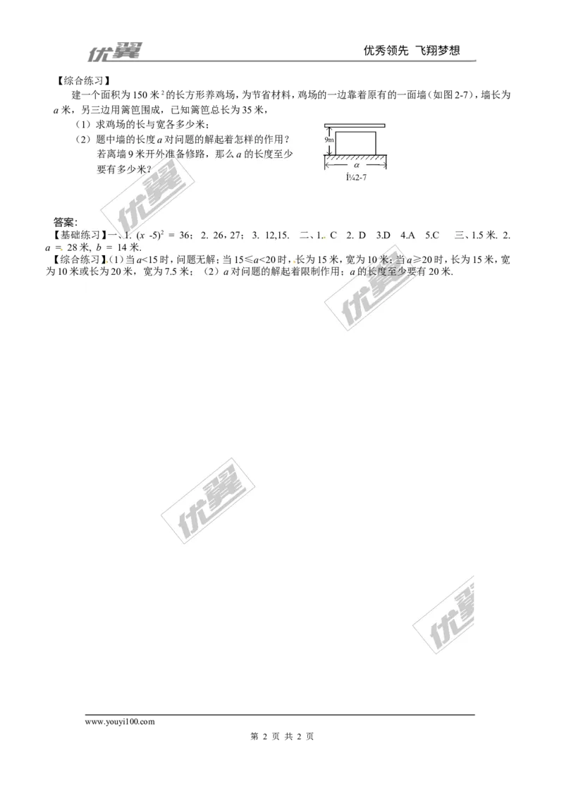 2.2第1课时用配方法求解简单的一元二次方程1_1、初中学习资料_4-2、数学_北师大版_北师大版初中数学9上_2022秋九数上(BS)--各阶段精品试题_同步练习