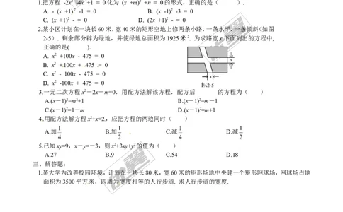 2.2第1课时用配方法求解简单的一元二次方程1_1、初中学习资料_4-2、数学_北师大版_北师大版初中数学9上_2022秋九数上(BS)--各阶段精品试题_同步练习