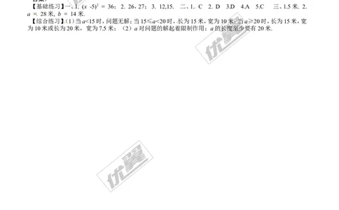 2.2第1课时用配方法求解简单的一元二次方程1_1、初中学习资料_4-2、数学_北师大版_北师大版初中数学9上_2022秋九数上(BS)--各阶段精品试题_同步练习