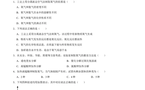 2.3制取氧气（原卷版）-九年级化学上册课时同步练（人教版）_1、初中学习资料_4-5、化学_4-5-5、初三化学上册_人教化学九年级上课时练习（063份）