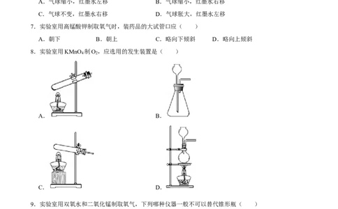 2.3制取氧气（原卷版）-九年级化学上册课时同步练（人教版）_1、初中学习资料_4-5、化学_4-5-5、初三化学上册_人教化学九年级上课时练习（063份）