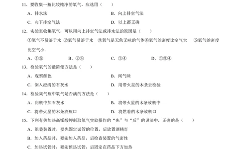 2.3制取氧气（原卷版）-九年级化学上册课时同步练（人教版）_1、初中学习资料_4-5、化学_4-5-5、初三化学上册_人教化学九年级上课时练习（063份）