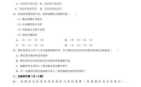 2.3制取氧气（原卷版）-九年级化学上册课时同步练（人教版）_1、初中学习资料_4-5、化学_4-5-5、初三化学上册_人教化学九年级上课时练习（063份）