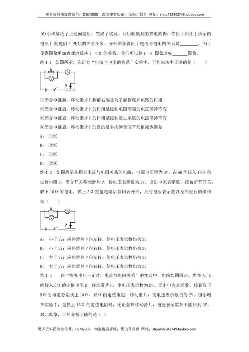 17.1电流与电压和电阻的关系（原卷版）_1、初中学习资料_4-4、物理_4-4-5、初三物理全册_人教版物理九年级全一册课时练习（090份）_课时练习第2套
