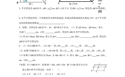 19.1平行四边形_1、初中学习资料_4-2、数学_4-2-4、初二数学下册_人教数学八年级下课时练习（088份）_同步练习（第2套含答案）（共46份）