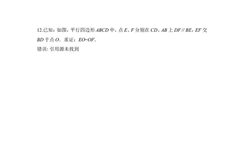 19.1平行四边形_1、初中学习资料_4-2、数学_4-2-4、初二数学下册_人教数学八年级下课时练习（088份）_同步练习（第2套含答案）（共46份）
