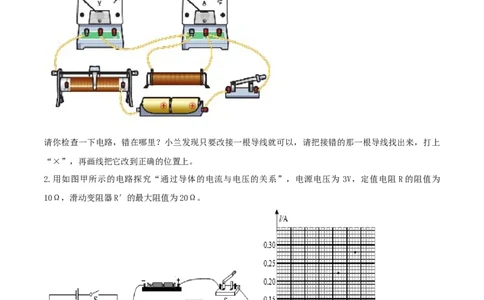 17.1电流与电压和电阻的关系（原卷版）_1、初中学习资料_4-4、物理_4-4-5、初三物理全册_人教版物理九年级全一册课时练习（090份）_课时练习第1套