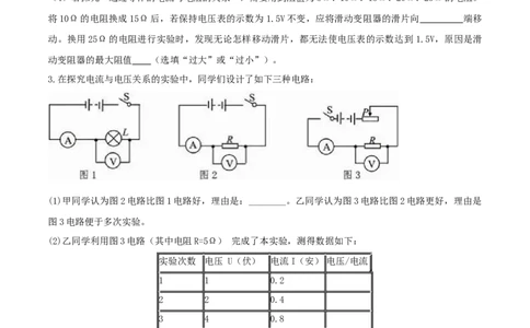 17.1电流与电压和电阻的关系（原卷版）_1、初中学习资料_4-4、物理_4-4-5、初三物理全册_人教版物理九年级全一册课时练习（090份）_课时练习第1套