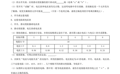 17.1电流与电压和电阻的关系（原卷版）_1、初中学习资料_4-4、物理_4-4-5、初三物理全册_人教版物理九年级全一册课时练习（090份）_课时练习第1套