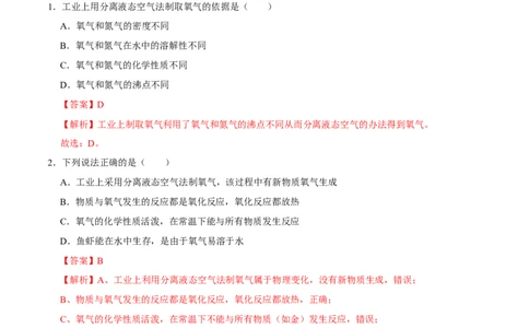 2.3制取氧气（解析版）-九年级化学上册课时同步练（人教版）_1、初中学习资料_4-5、化学_4-5-5、初三化学上册_人教化学九年级上课时练习（063份）