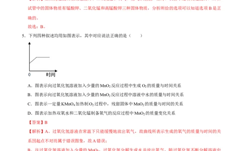 2.3制取氧气（解析版）-九年级化学上册课时同步练（人教版）_1、初中学习资料_4-5、化学_4-5-5、初三化学上册_人教化学九年级上课时练习（063份）
