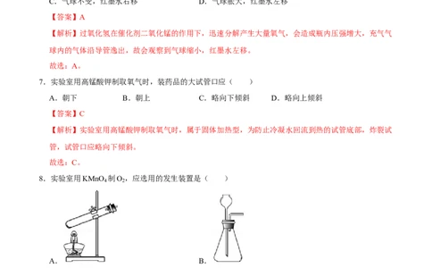 2.3制取氧气（解析版）-九年级化学上册课时同步练（人教版）_1、初中学习资料_4-5、化学_4-5-5、初三化学上册_人教化学九年级上课时练习（063份）