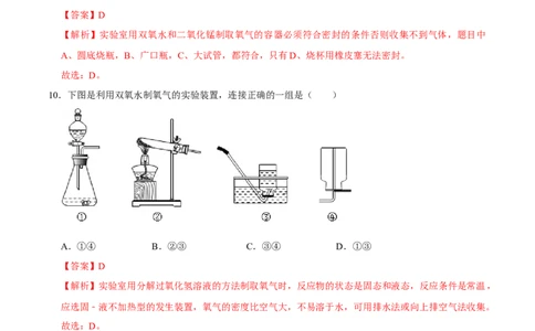 2.3制取氧气（解析版）-九年级化学上册课时同步练（人教版）_1、初中学习资料_4-5、化学_4-5-5、初三化学上册_人教化学九年级上课时练习（063份）