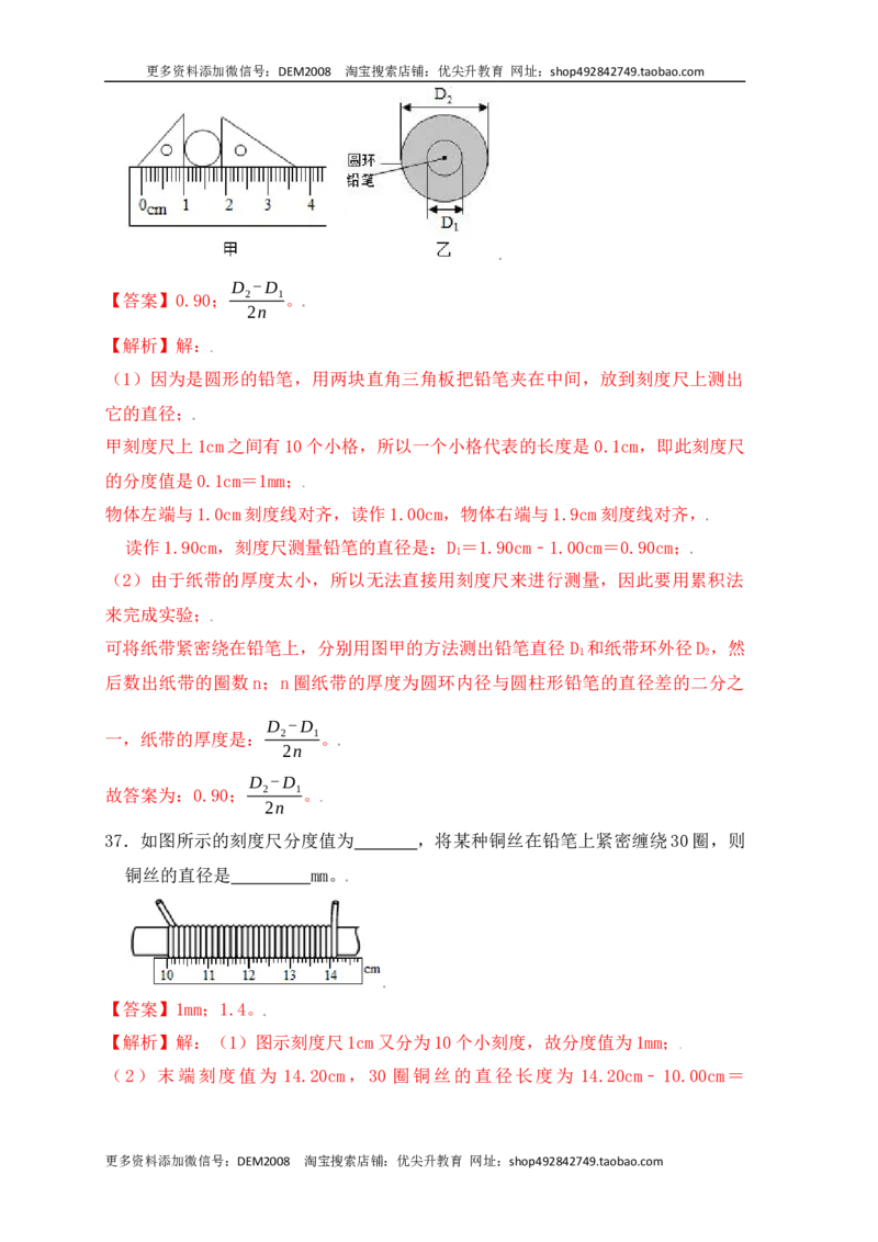 1.1长度和时间的测量（同步练习）（解析版）_1、初中学习资料_4-4、物理_4-4-3、初二物理上册_人教版物理八年级上课时练习（104份）_课时练习第1套53