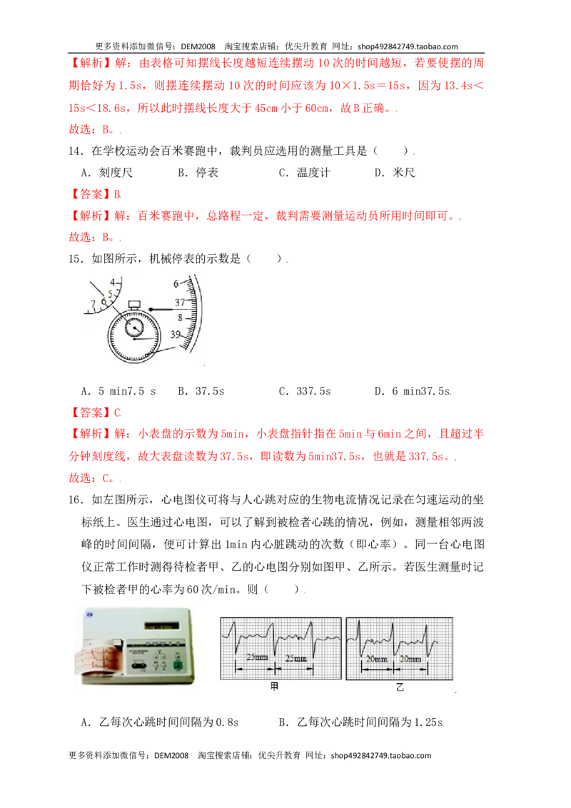 1.1长度和时间的测量（同步练习）（解析版）_1、初中学习资料_4-4、物理_4-4-3、初二物理上册_人教版物理八年级上课时练习（104份）_课时练习第1套53