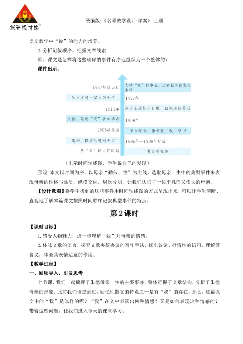 14回忆我的母亲（名师教案）_1、初中学习资料_2024秋改版_人教七上语文新版课件_9.详细教案_4.第四单元