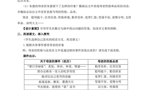 14回忆我的母亲（名师教案）_1、初中学习资料_2024秋改版_人教七上语文新版课件_9.详细教案_4.第四单元