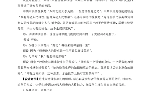 14回忆我的母亲（名师教案）_1、初中学习资料_2024秋改版_人教七上语文新版课件_9.详细教案_4.第四单元
