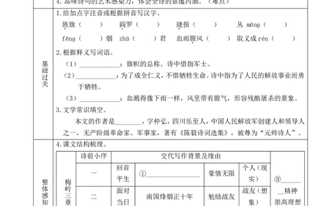 15梅岭三章（学案）_1、初中学习资料_2024秋改版_人教七上语文新版课件_2.单元一节精品课_15梅岭三章