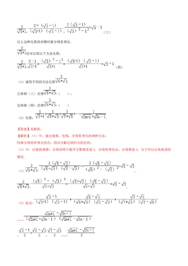 16.2二次根式的乘除（解析版）-2020-2021学年度八年级数学下册精讲精练（人教版）_1、初中学习资料_4-2、数学_4-2-4、初二数学下册_人教数学八年级下课时练习（088份）