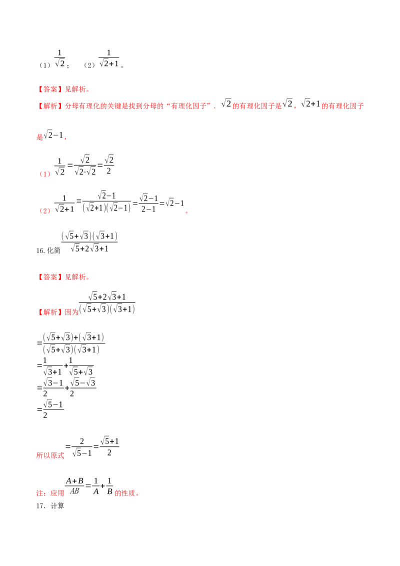 16.2二次根式的乘除（解析版）-2020-2021学年度八年级数学下册精讲精练（人教版）_1、初中学习资料_4-2、数学_4-2-4、初二数学下册_人教数学八年级下课时练习（088份）