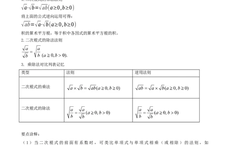16.2二次根式的乘除（解析版）-2020-2021学年度八年级数学下册精讲精练（人教版）_1、初中学习资料_4-2、数学_4-2-4、初二数学下册_人教数学八年级下课时练习（088份）