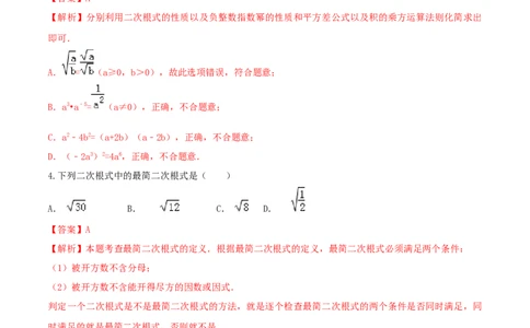 16.2二次根式的乘除（解析版）-2020-2021学年度八年级数学下册精讲精练（人教版）_1、初中学习资料_4-2、数学_4-2-4、初二数学下册_人教数学八年级下课时练习（088份）