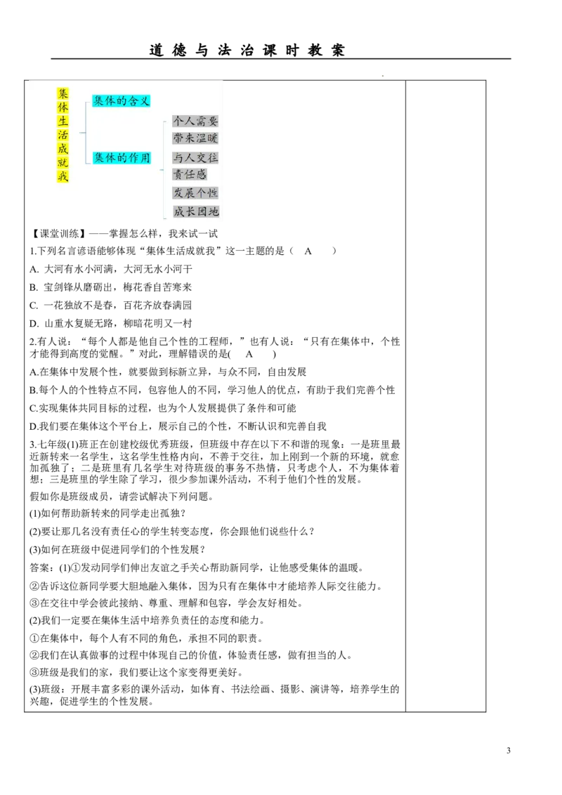 2.7.1集体生活成就我_1、初中学习资料_2024秋改版_七上最新版道德课件_教案