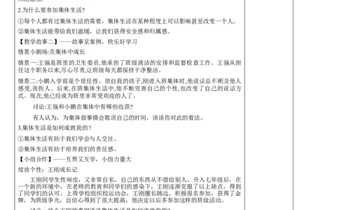 2.7.1集体生活成就我_1、初中学习资料_2024秋改版_七上最新版道德课件_教案