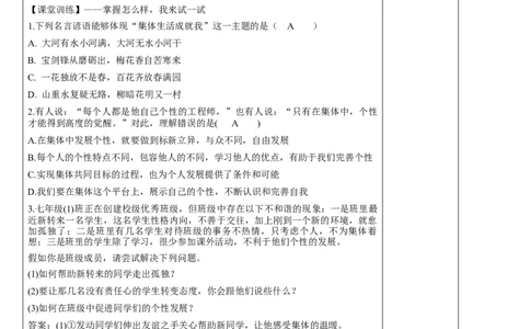 2.7.1集体生活成就我_1、初中学习资料_2024秋改版_七上最新版道德课件_教案