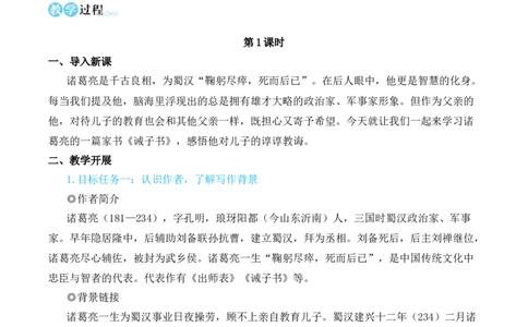 16诫子书（名师教学设计&middot;简案）_1、初中学习资料_2024秋改版_人教七上语文新版课件_10.简洁教案_4.第四单元