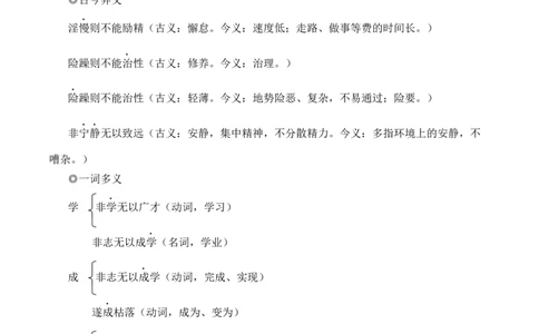 16诫子书（名师教学设计&middot;简案）_1、初中学习资料_2024秋改版_人教七上语文新版课件_10.简洁教案_4.第四单元