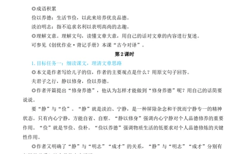 16诫子书（名师教学设计&middot;简案）_1、初中学习资料_2024秋改版_人教七上语文新版课件_10.简洁教案_4.第四单元