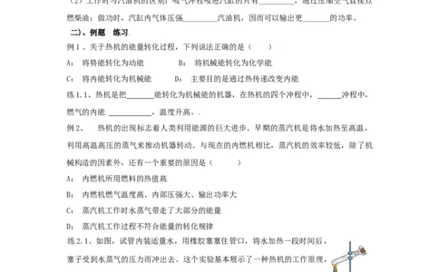14.1热机（原卷版）_1、初中学习资料_4-4、物理_4-4-5、初三物理全册_人教版物理九年级全一册课时练习（090份）_课时练习第2套