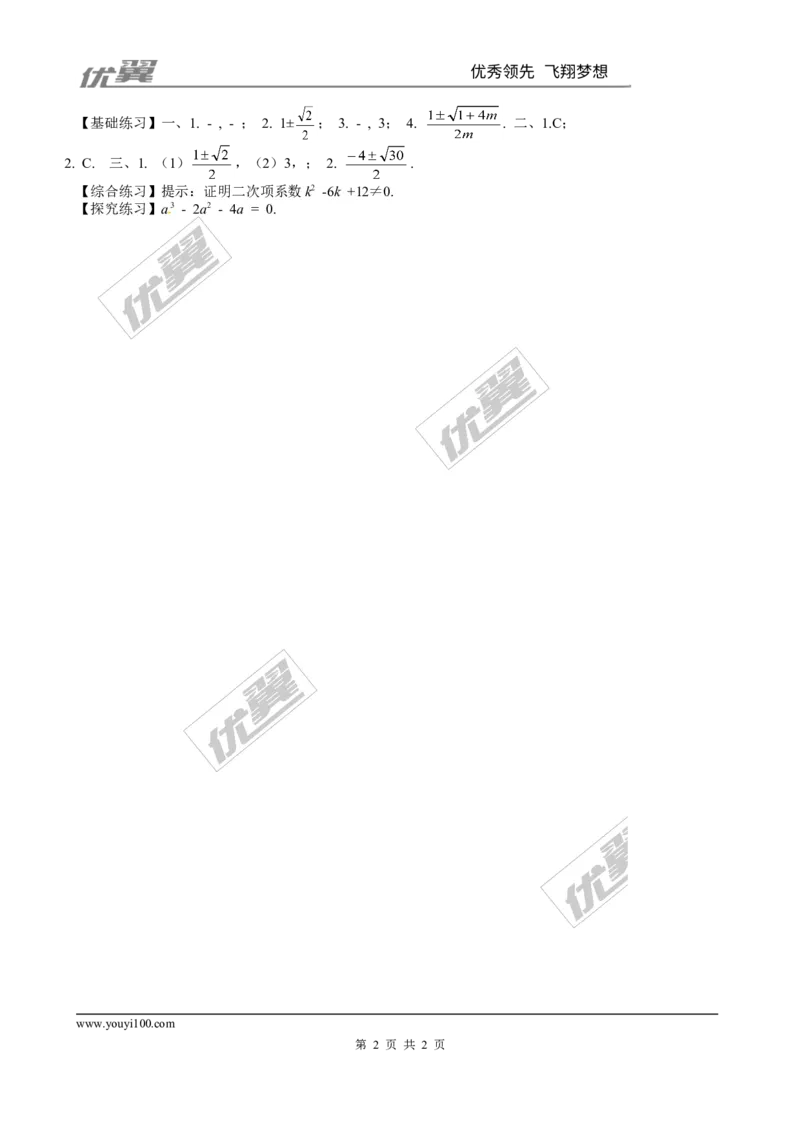 2.2第2课时用配方法求解较复杂的一元二次方程1_1、初中学习资料_4-2、数学_北师大版_北师大版初中数学9上_2022秋九数上(BS)--各阶段精品试题_同步练习