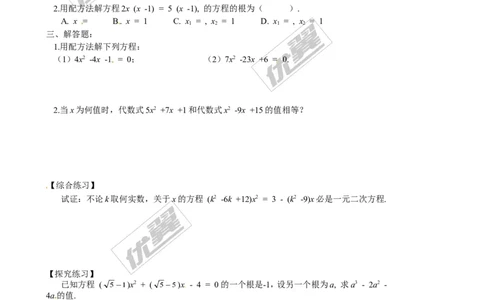 2.2第2课时用配方法求解较复杂的一元二次方程1_1、初中学习资料_4-2、数学_北师大版_北师大版初中数学9上_2022秋九数上(BS)--各阶段精品试题_同步练习
