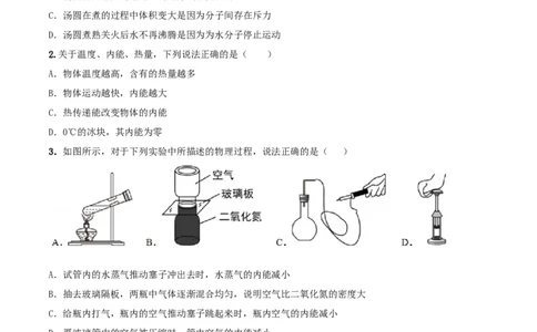 13.2内能（原卷版）_1、初中学习资料_4-4、物理_4-4-5、初三物理全册_人教版物理九年级全一册课时练习（090份）_课时练习第1套