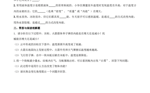 13.2内能（原卷版）_1、初中学习资料_4-4、物理_4-4-5、初三物理全册_人教版物理九年级全一册课时练习（090份）_课时练习第1套